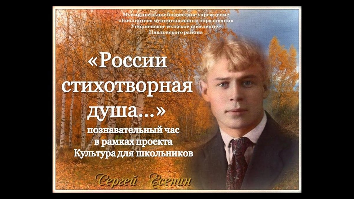 Есенин обои