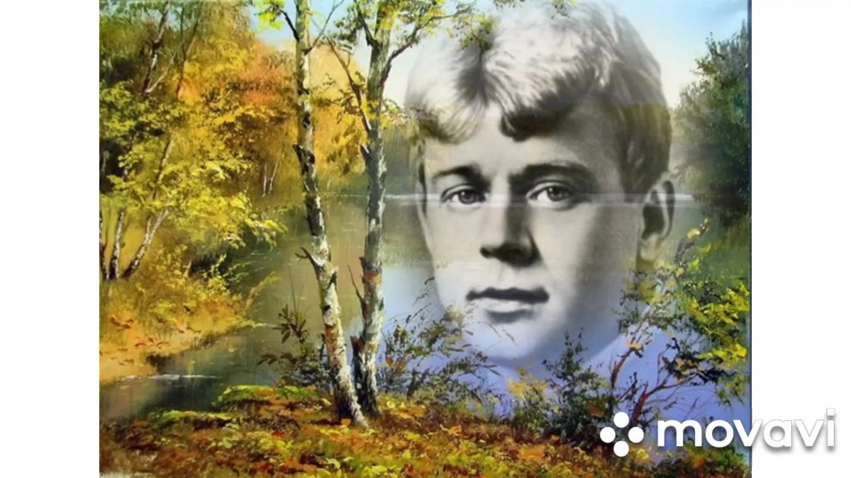 Сергей Есенин