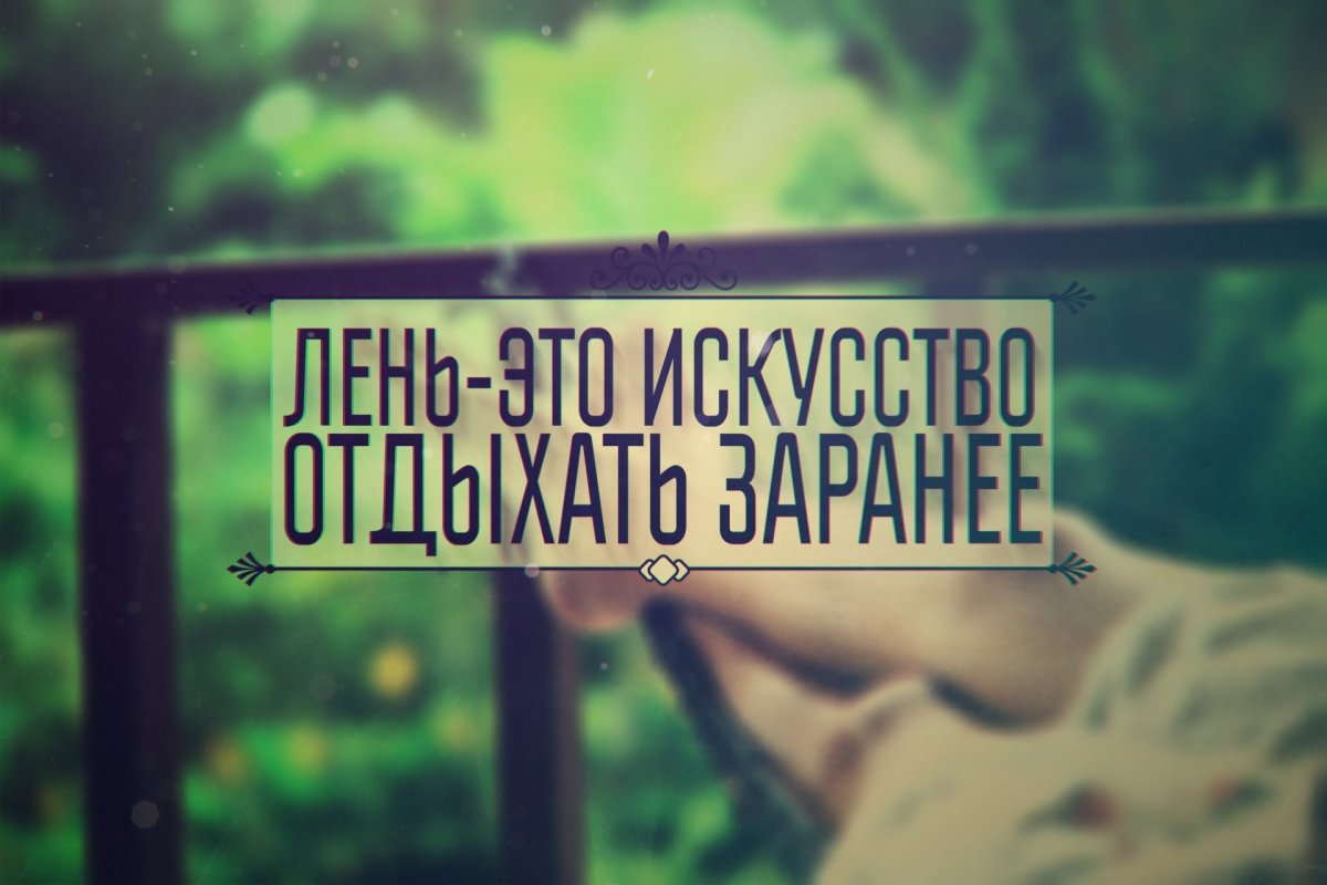 Красивые фразы на обои