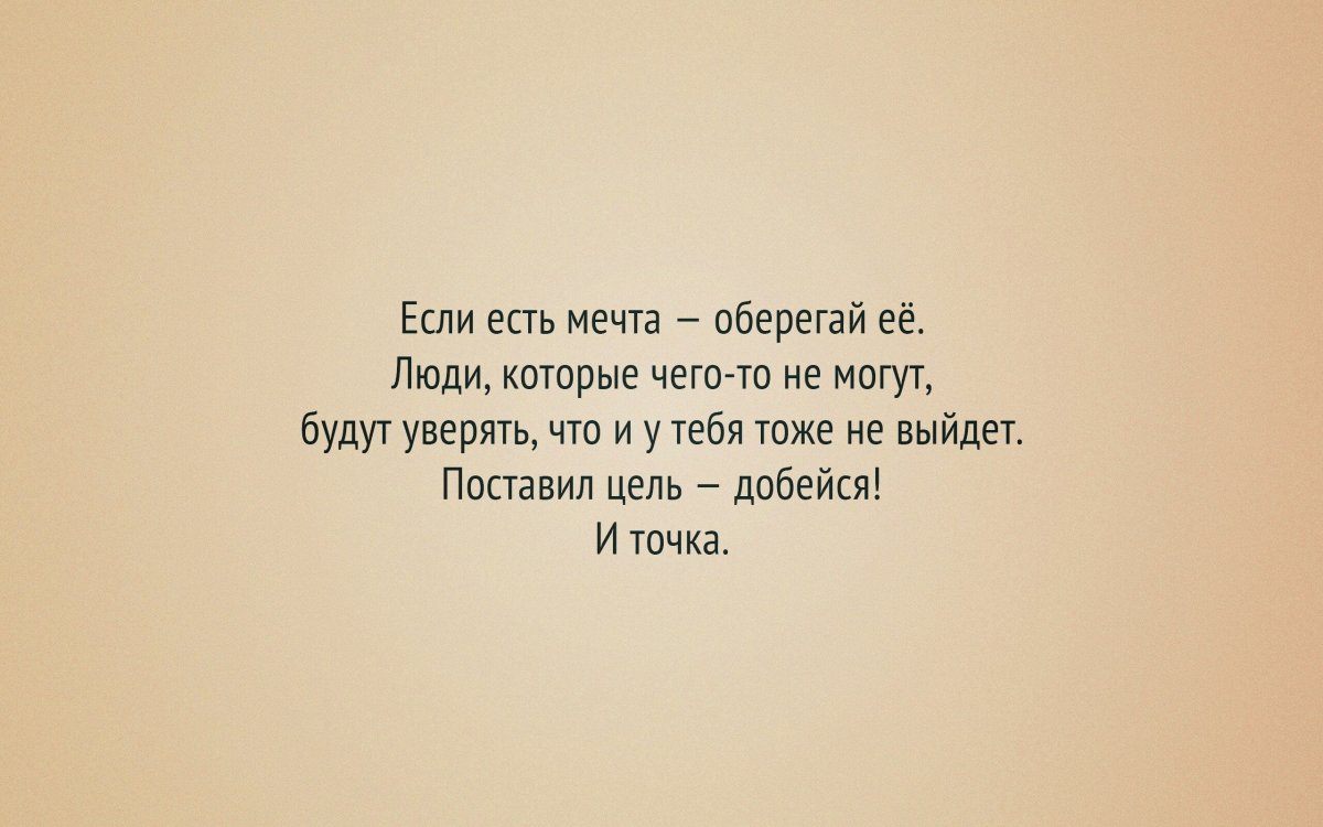 Цитаты на рабочий стол