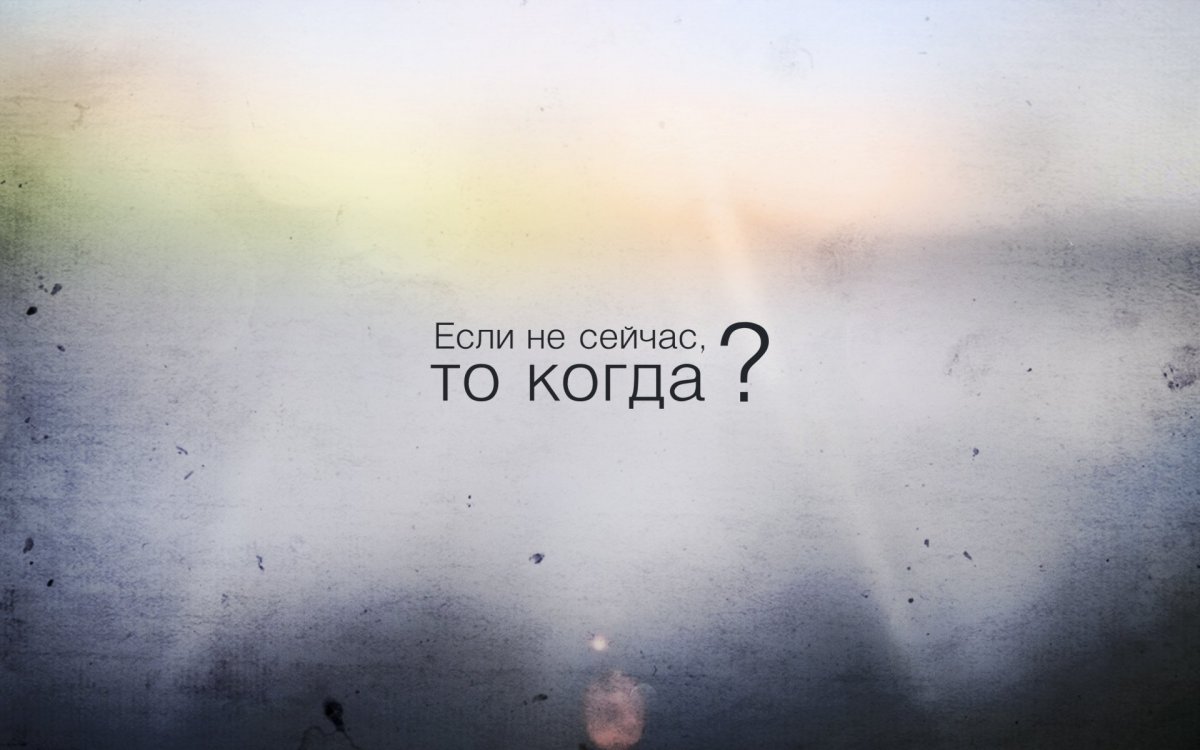 Если ты устал мотивация