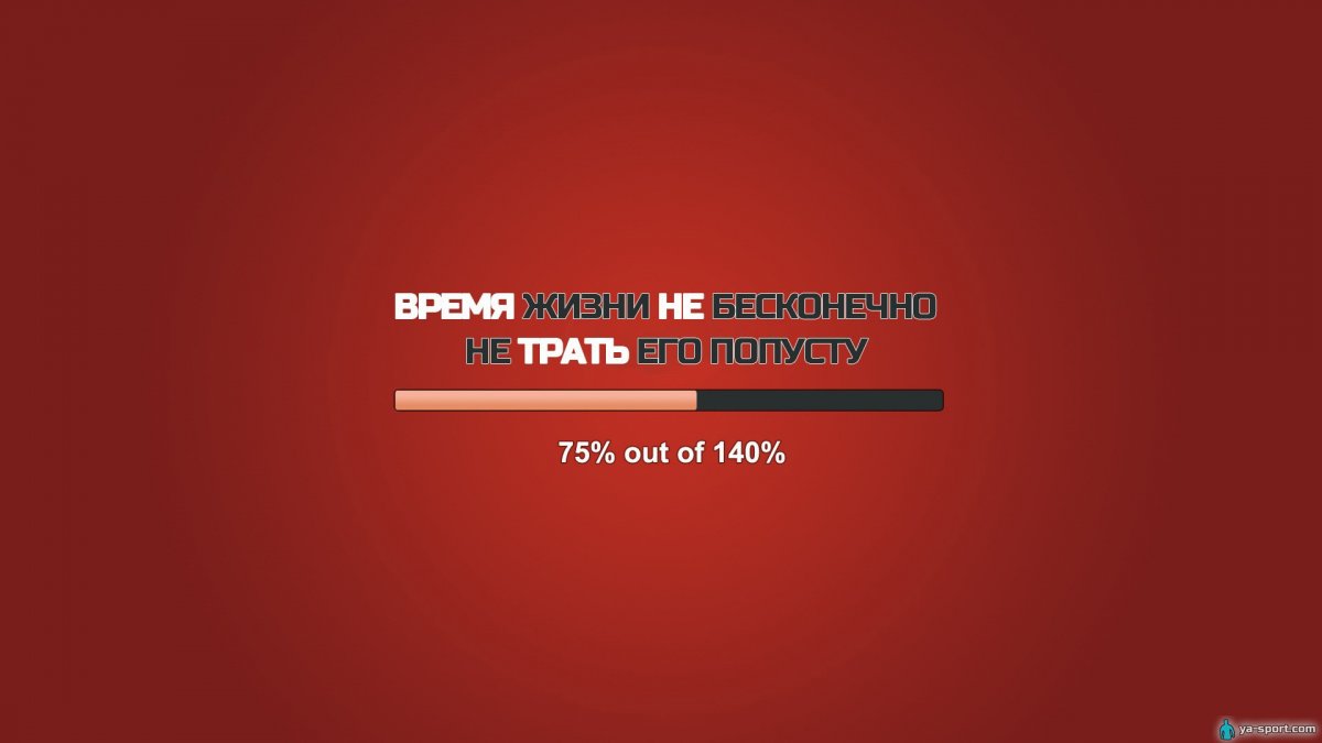 Мотивирующие обои