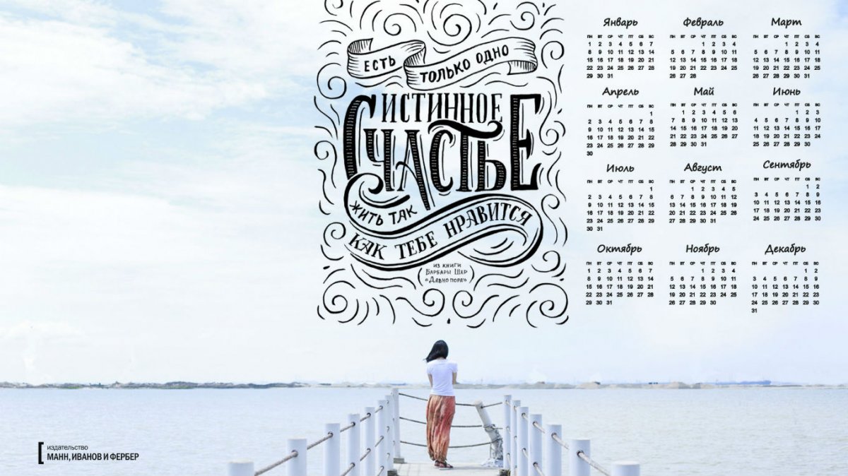 Мотивирующий календарь