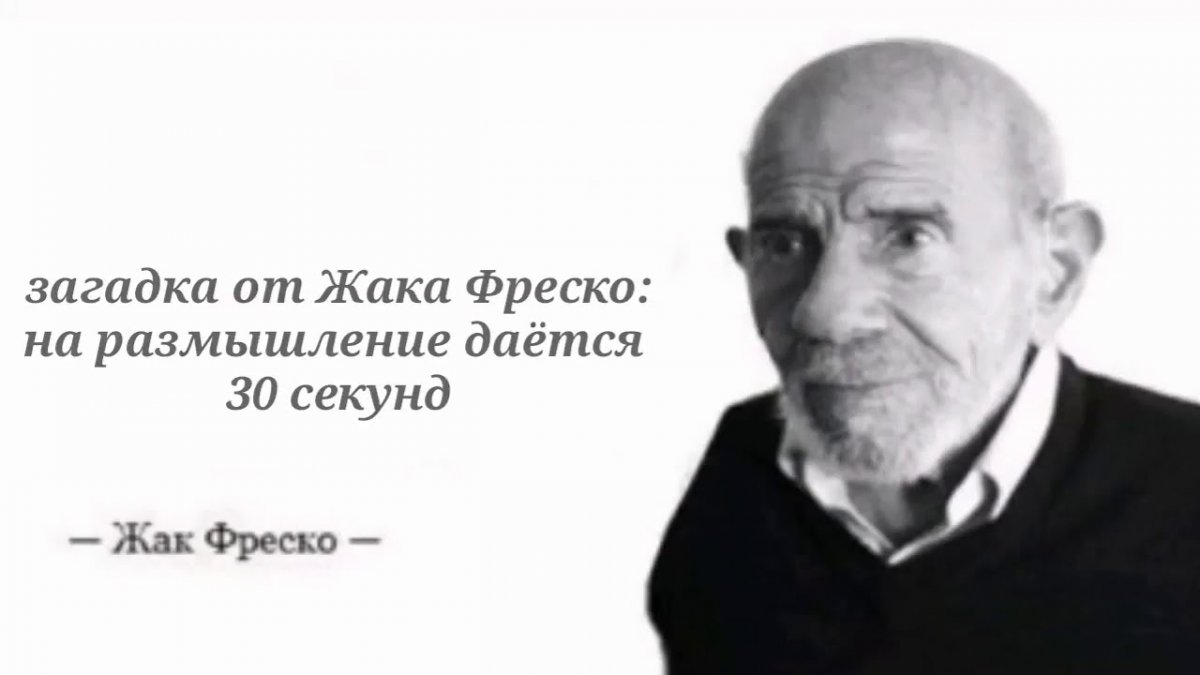 Жак Фреско обезьяна