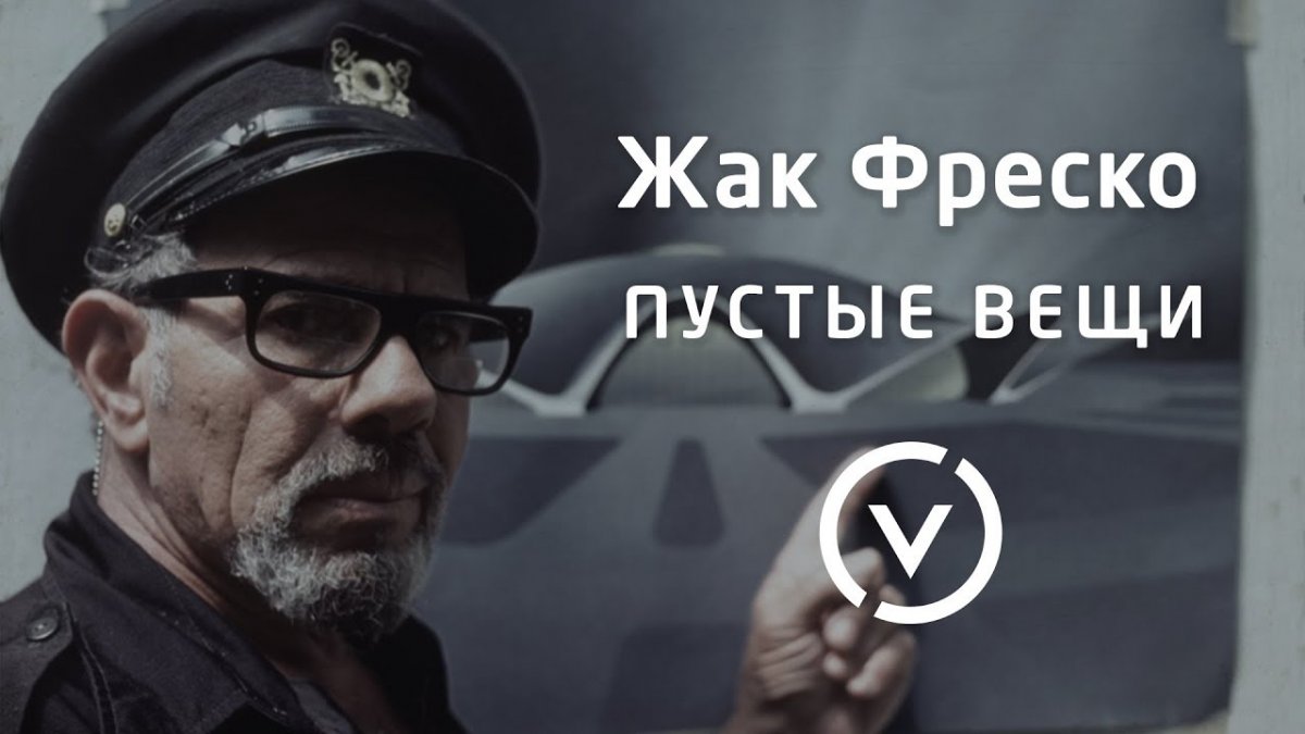 Проект Венус Жак Фреско