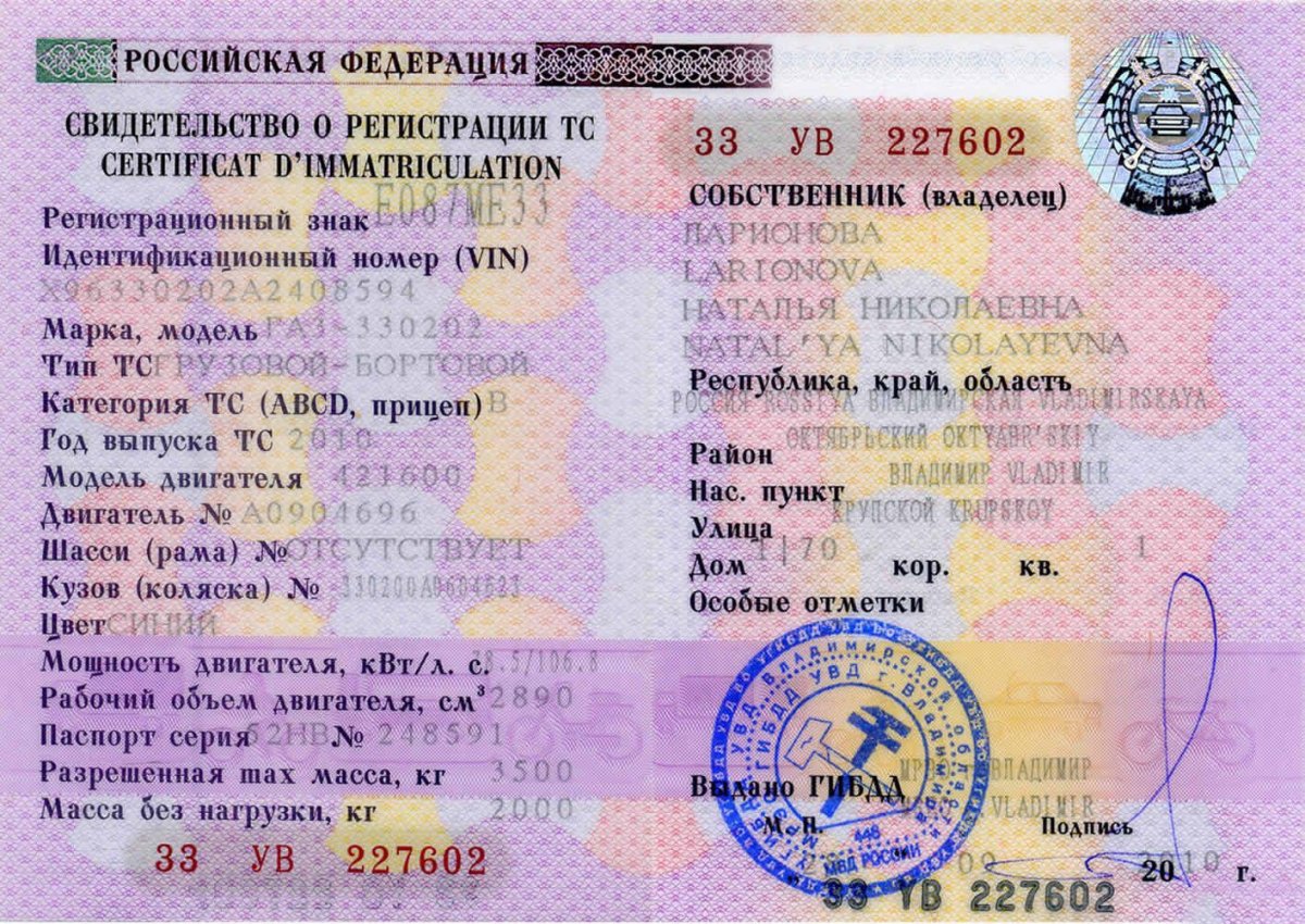 СТС (свидетельство о регистрации автомобиля) как выглядит