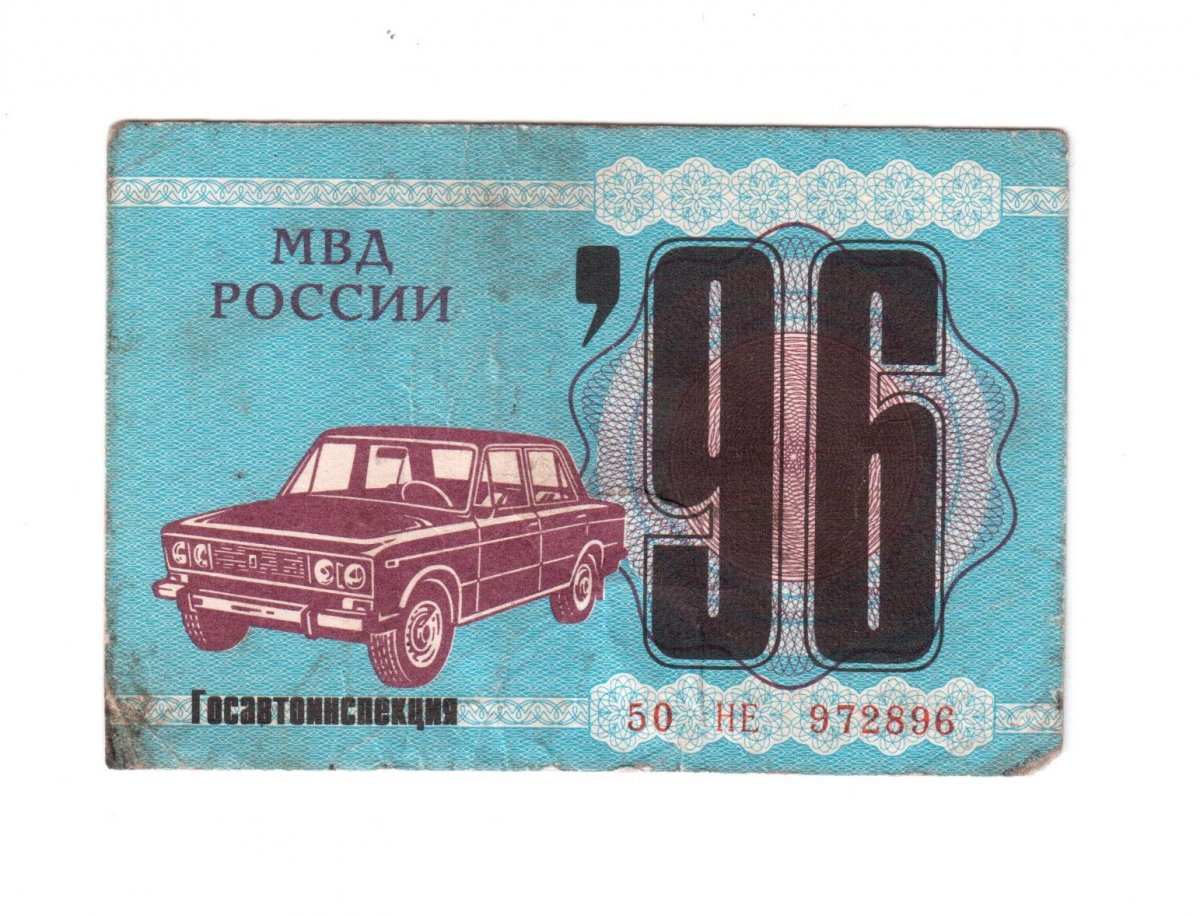 Талон техосмотра 1997