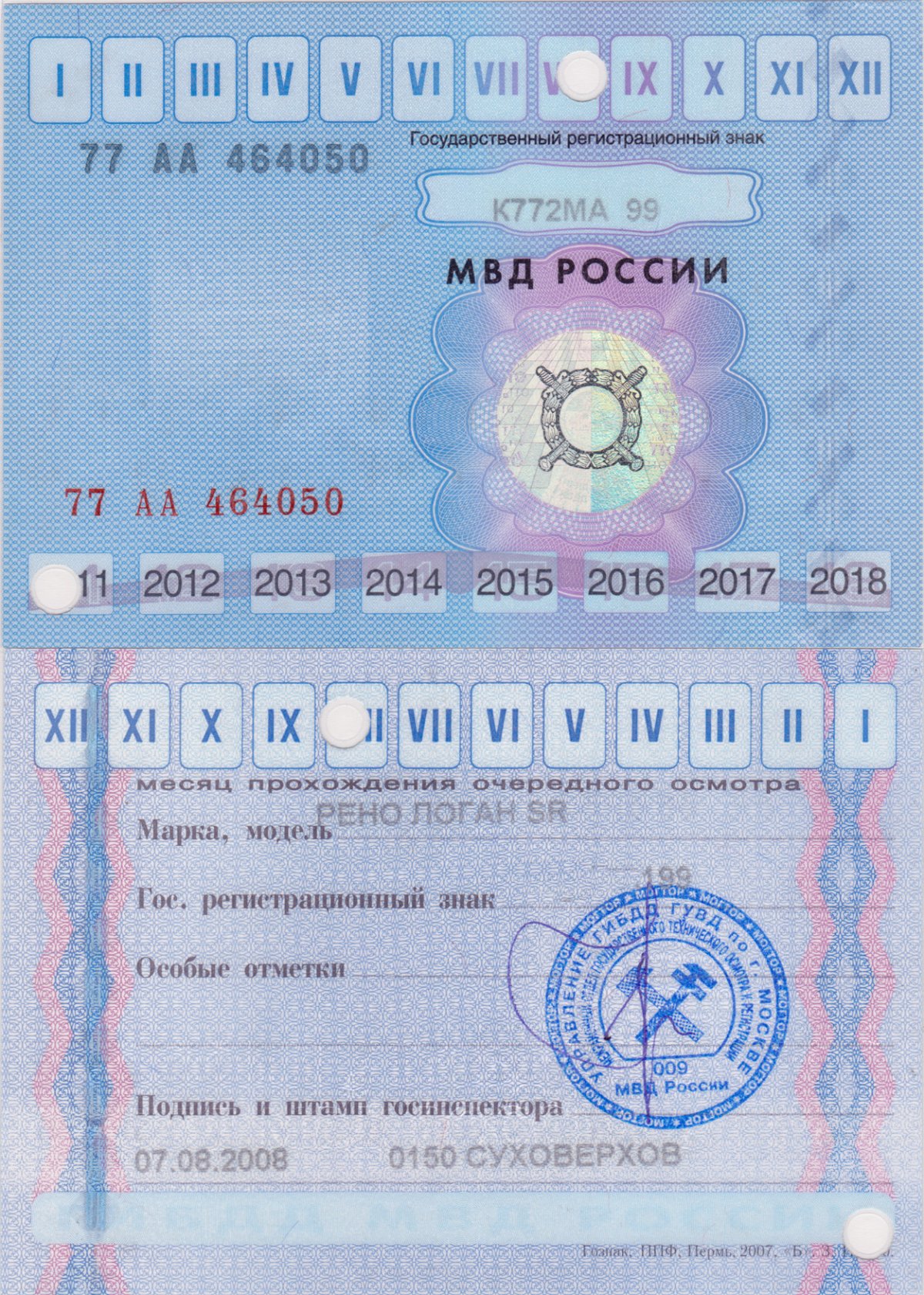 Талон техосмотра