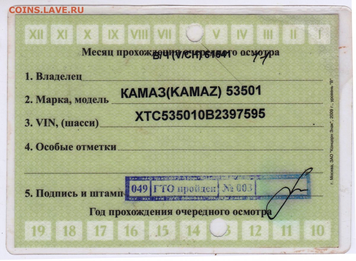 Талон техосмотра на трактор