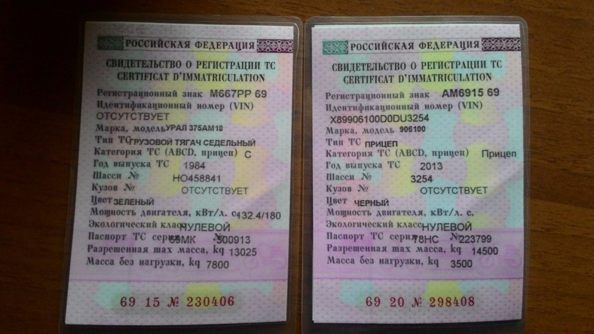 Свидетельство о регистрации ТС Газель