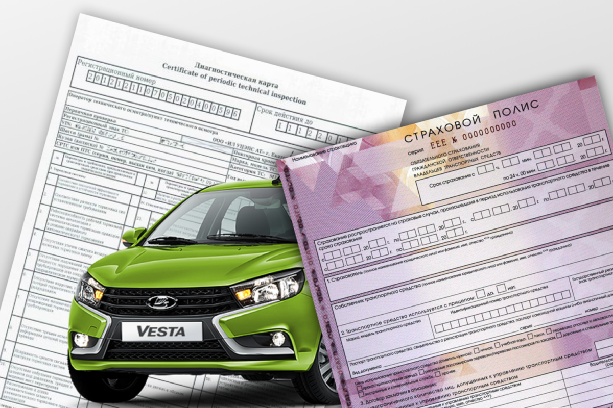 Полис ОСАГО И техосмотр