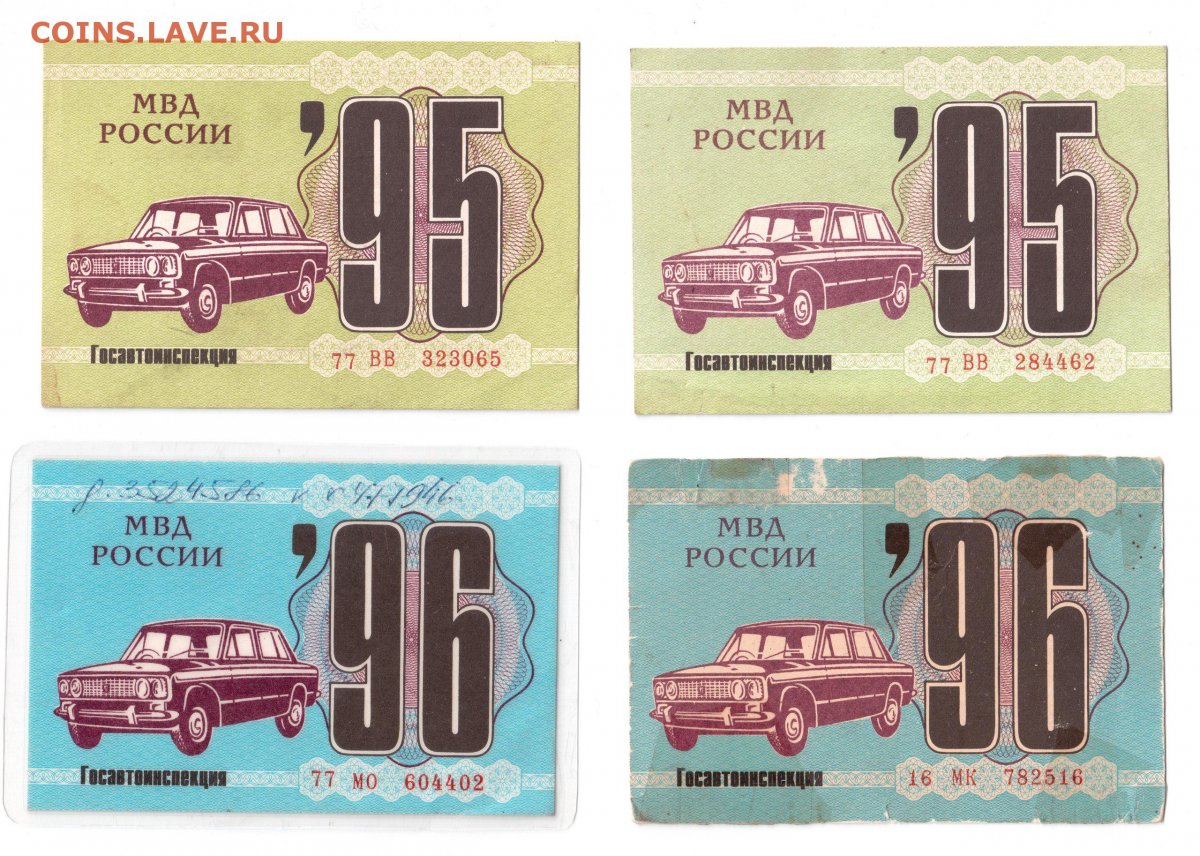 Талон техосмотра 1996