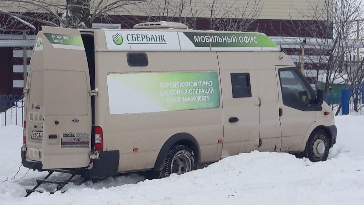 Мобильный офис Сбербанка