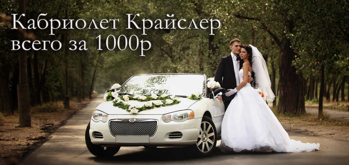 Машина на свадьбу