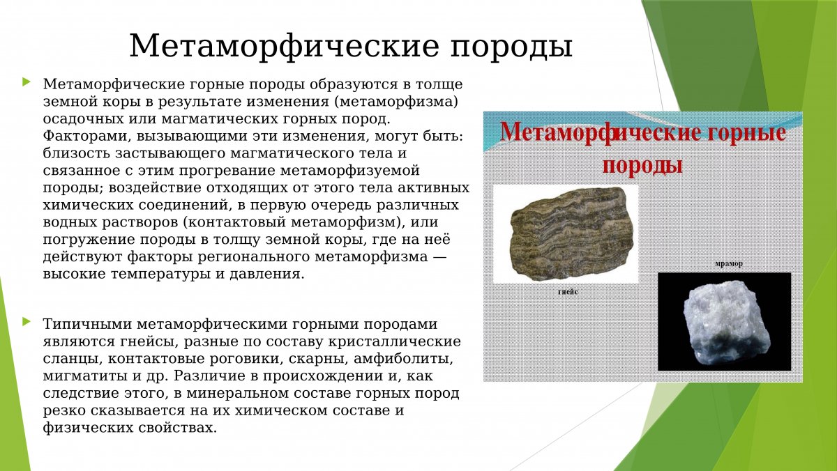 Гнейс Горная порода