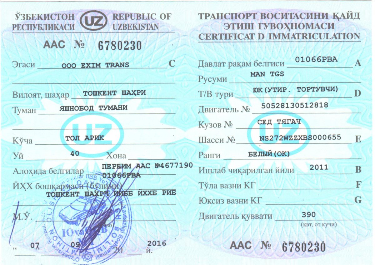 ТЕЗ паспорт в Узбекистане