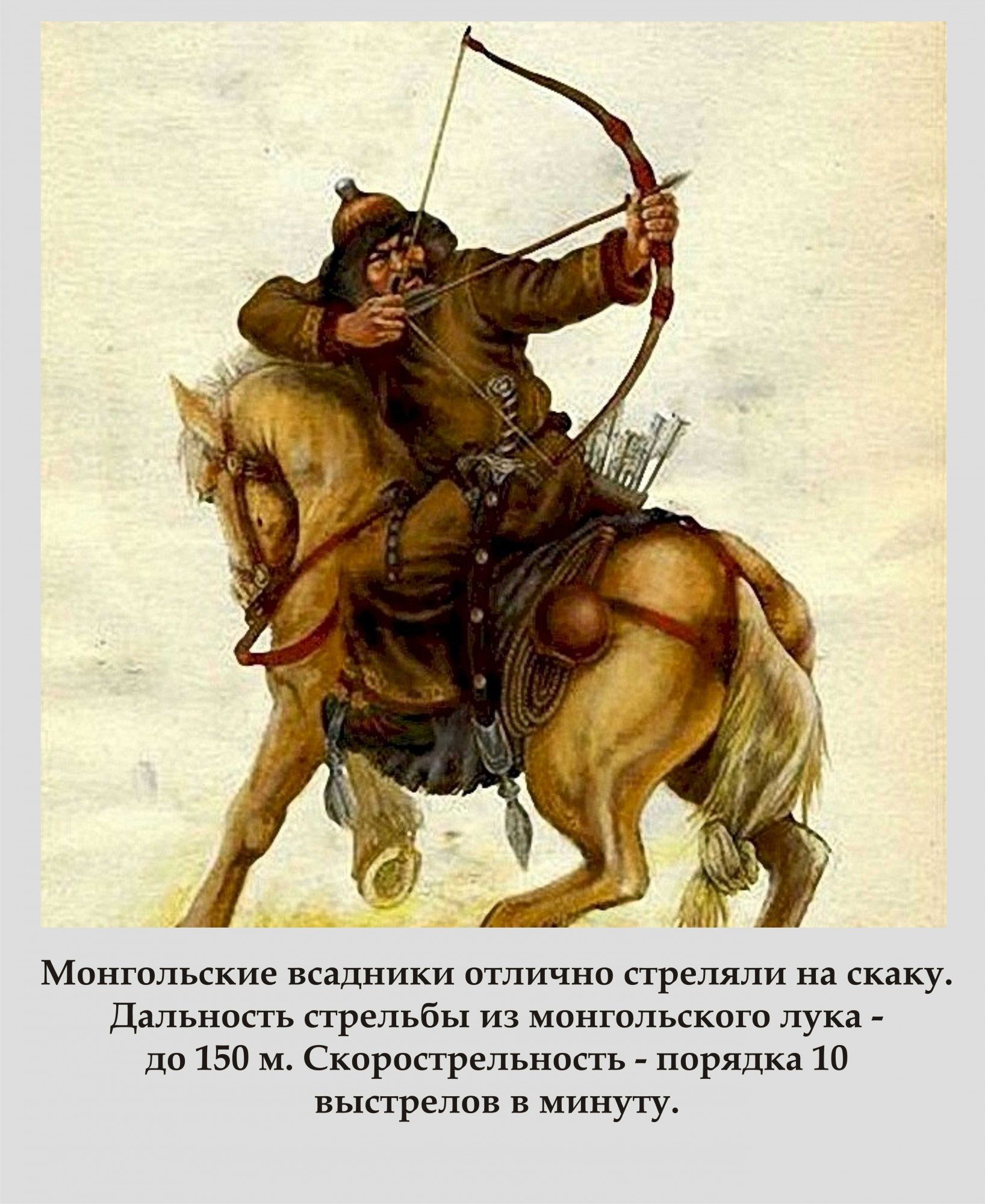 Татаро-монгольский конный лучник