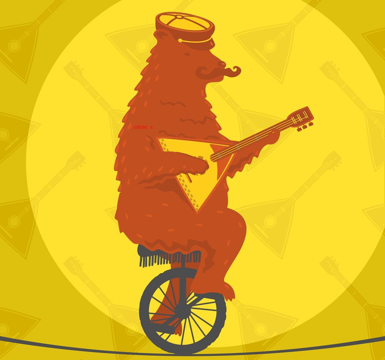 Медведь на одноколесном велосипеде - 52 фото