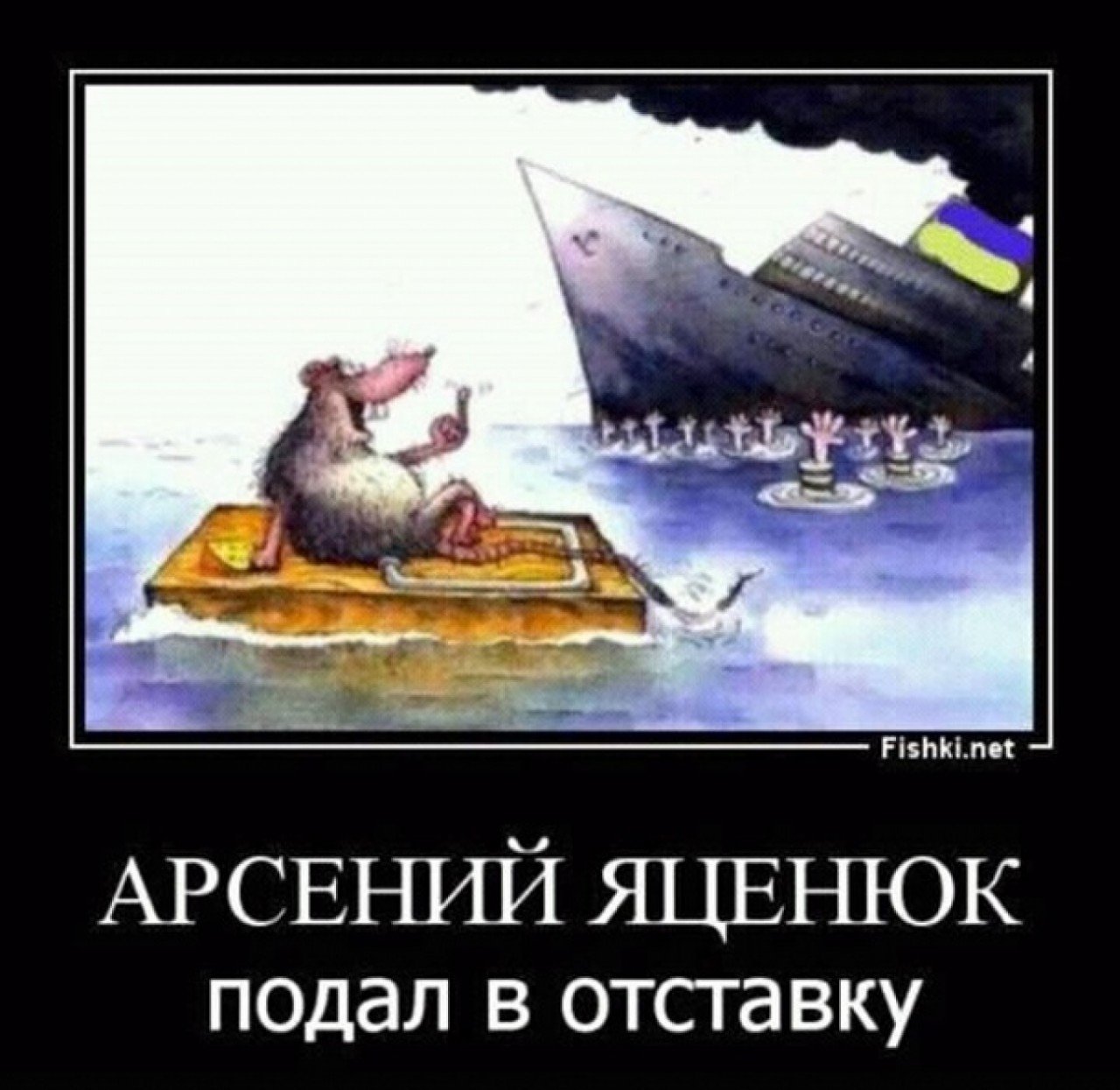 крысы бегут с корабля картинки