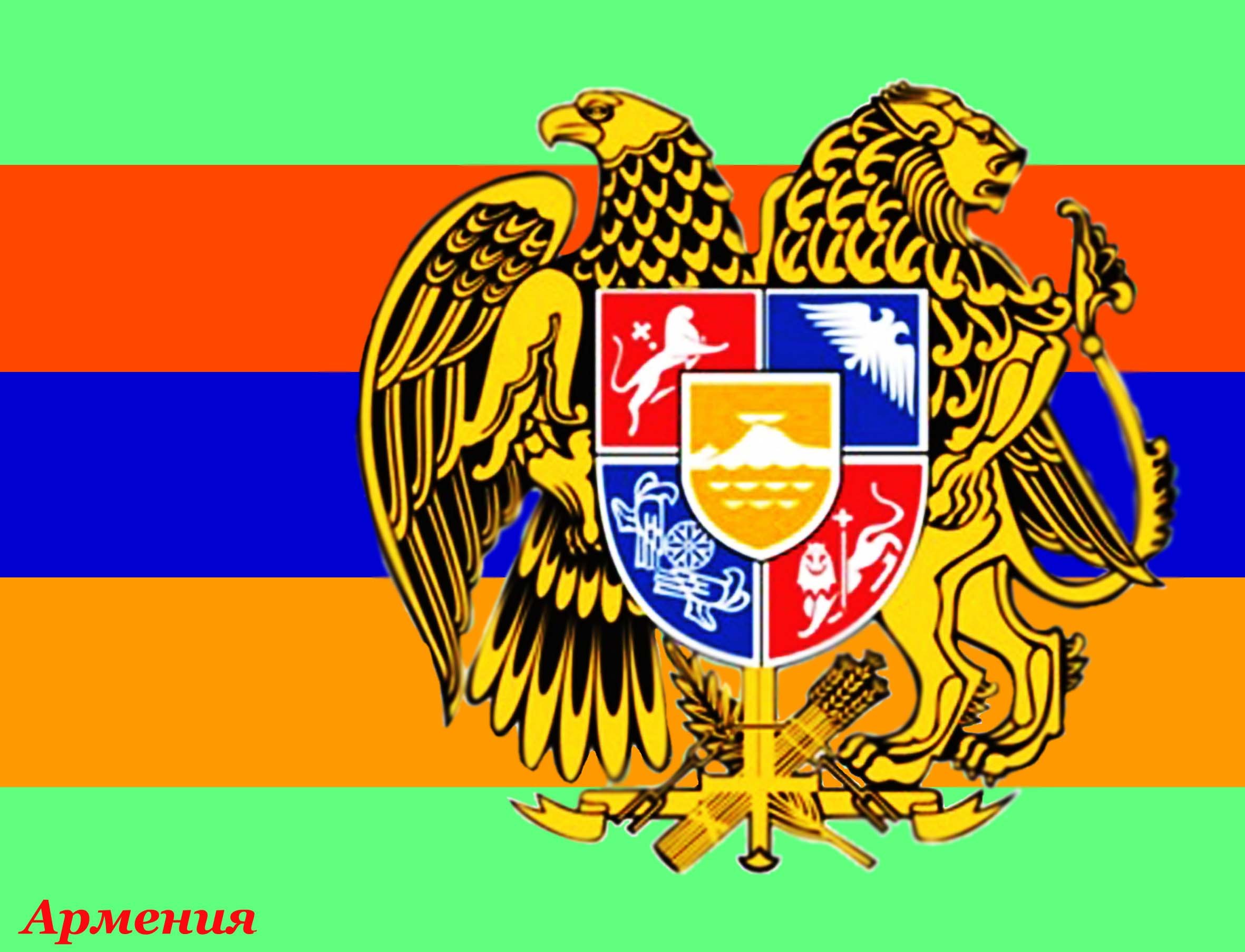 Армянский флаг и герб