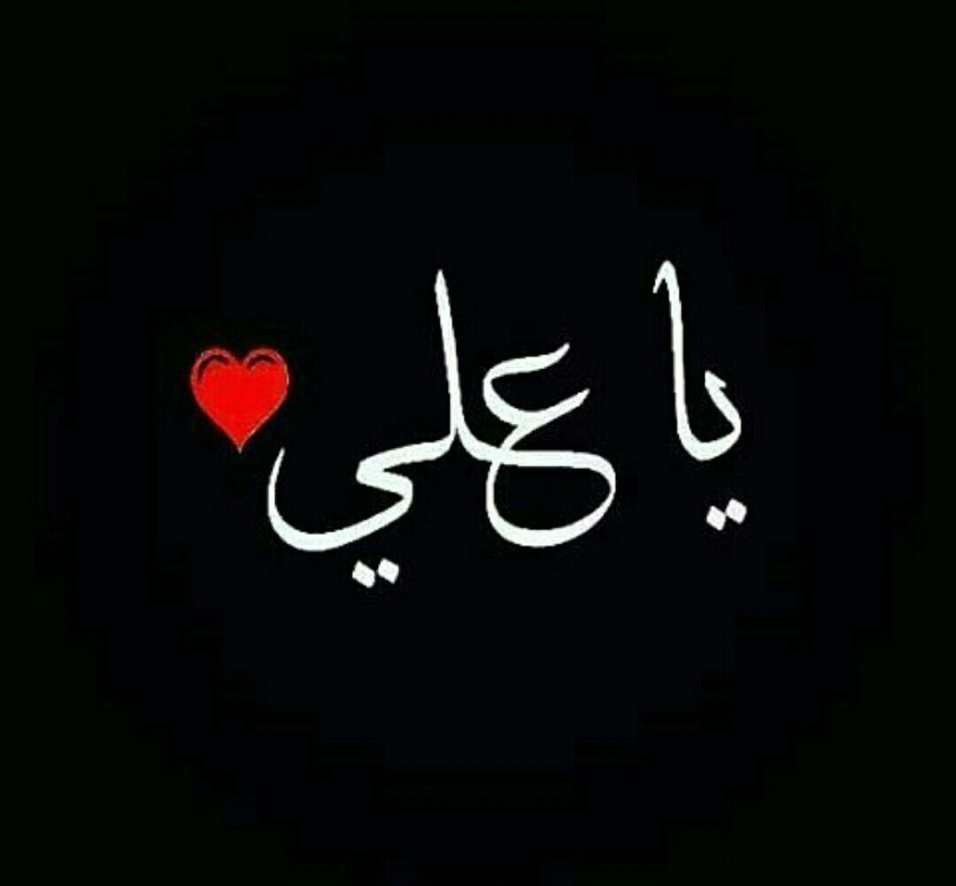Как будет на арабском мама. Надписи на арабском языке. Обои на арабском языке. Надписи н арабском языке.
