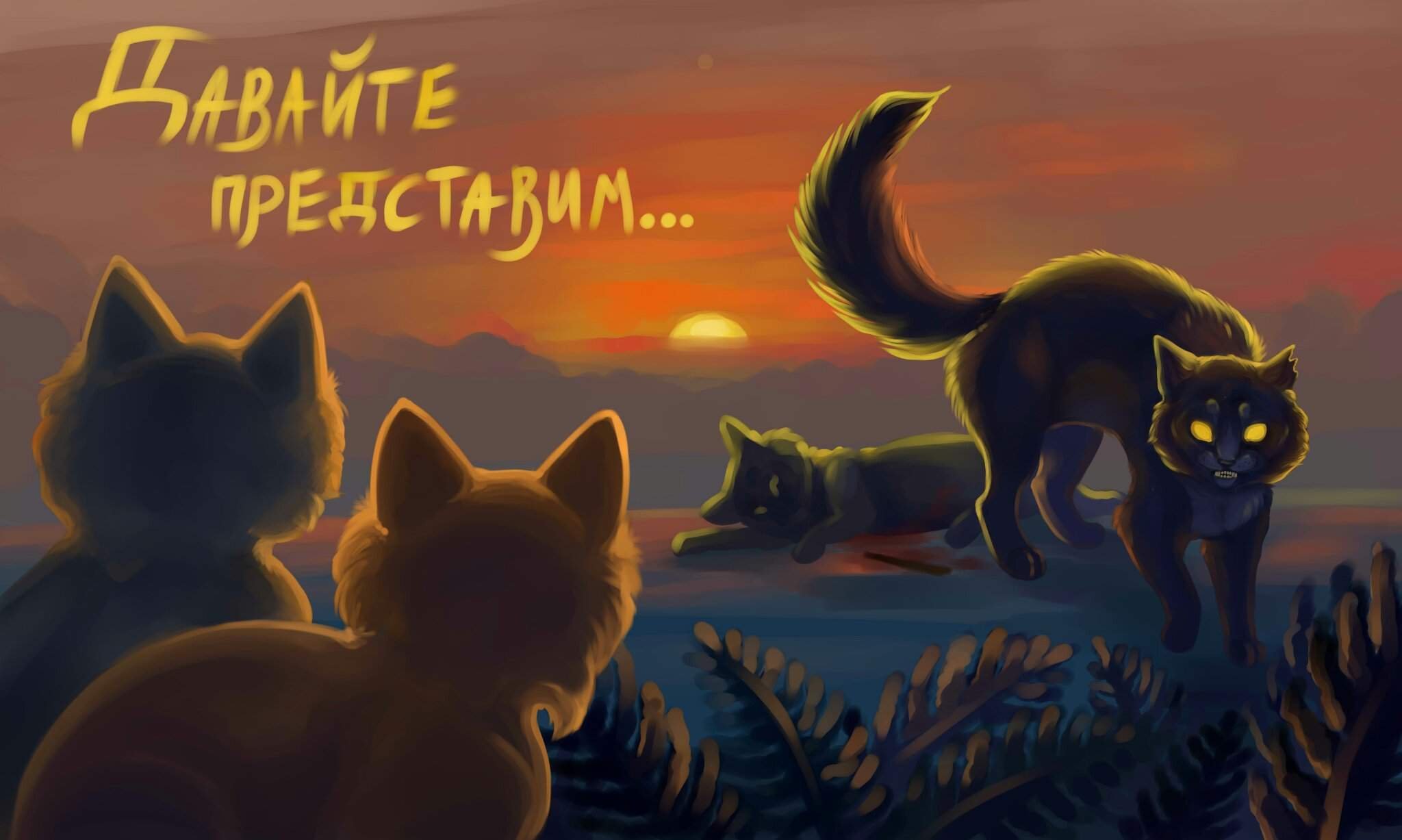 Полночь восход луны. Солнцезвёзд коты Воители. Коты Воители Восход Луны Огнегрив. Коты Воители Огнезвёзд. Огнезвёзд коты Воители арт.