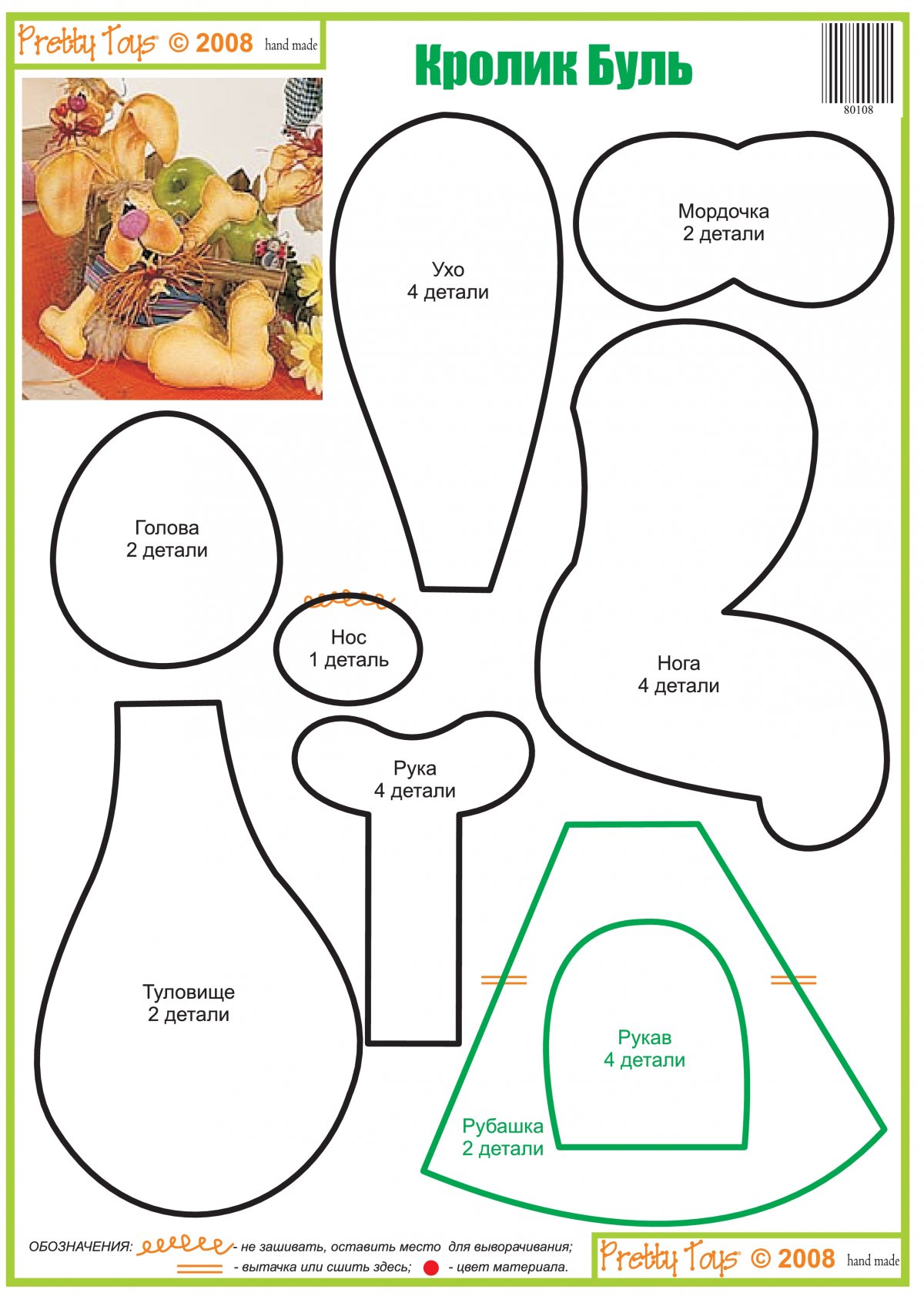 Пасхальные яйца Тильда выкройка
