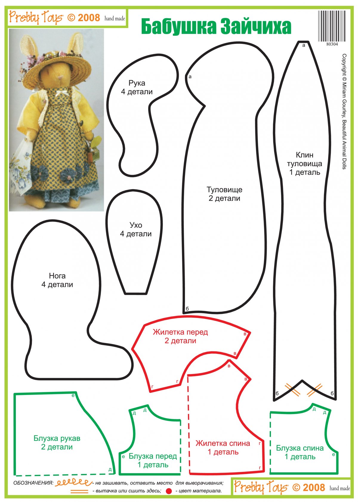 Выкройки игрушек из ткани Тильда зайцы