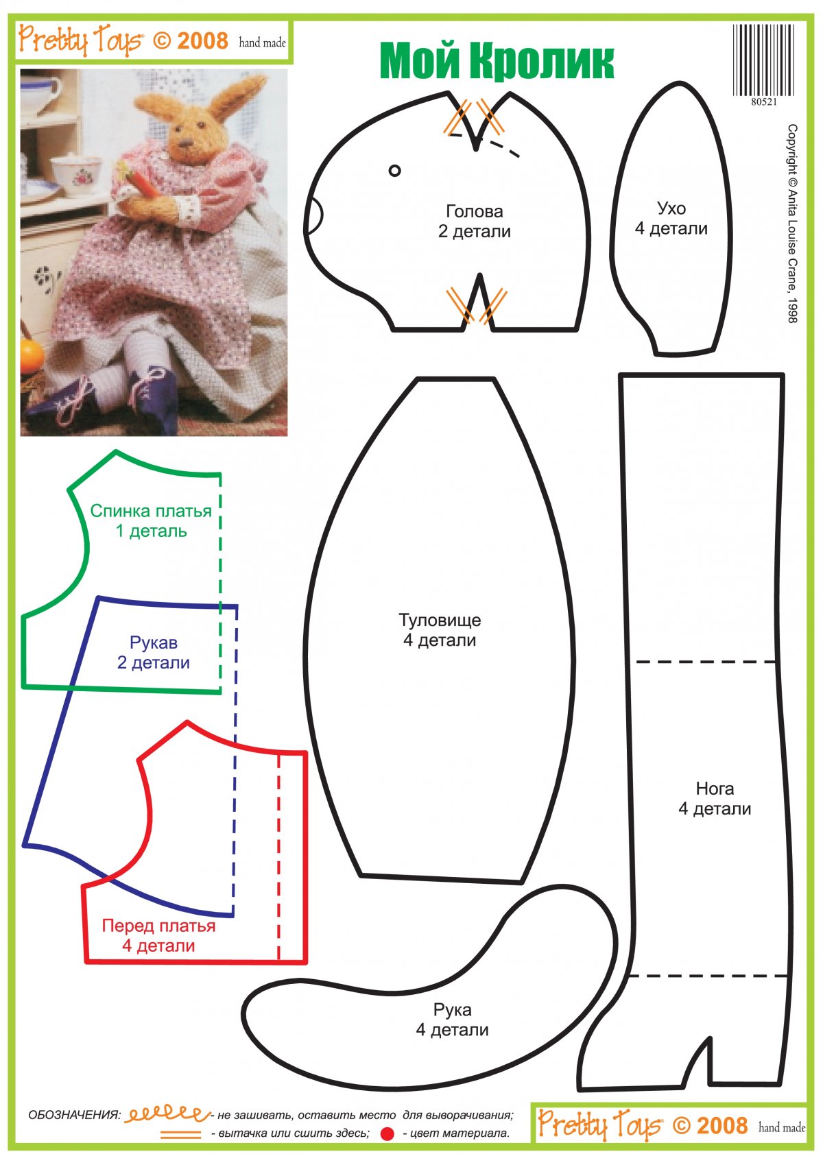 Выкройка кролика