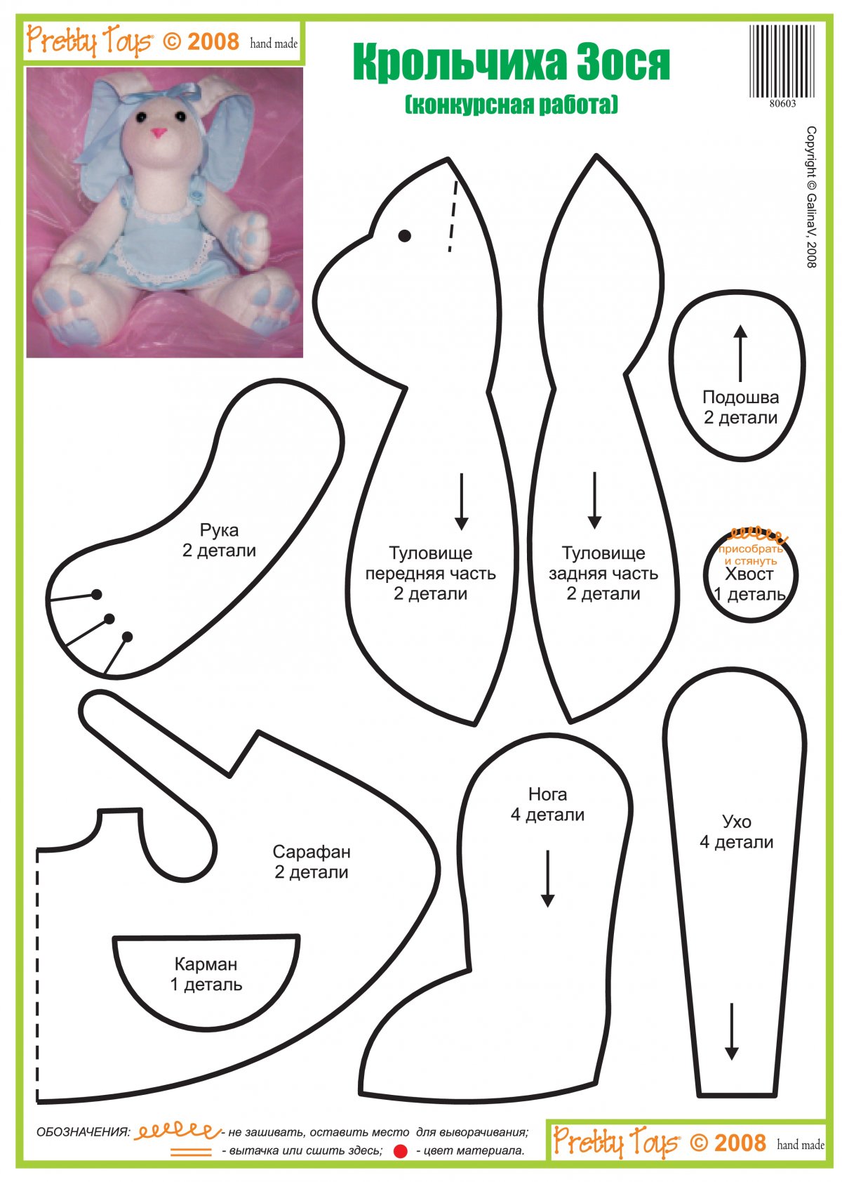 Заяц выкройка мягкой игрушки Тильда