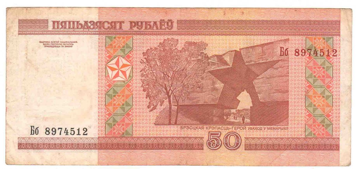 Как выглядит белорусский рубль