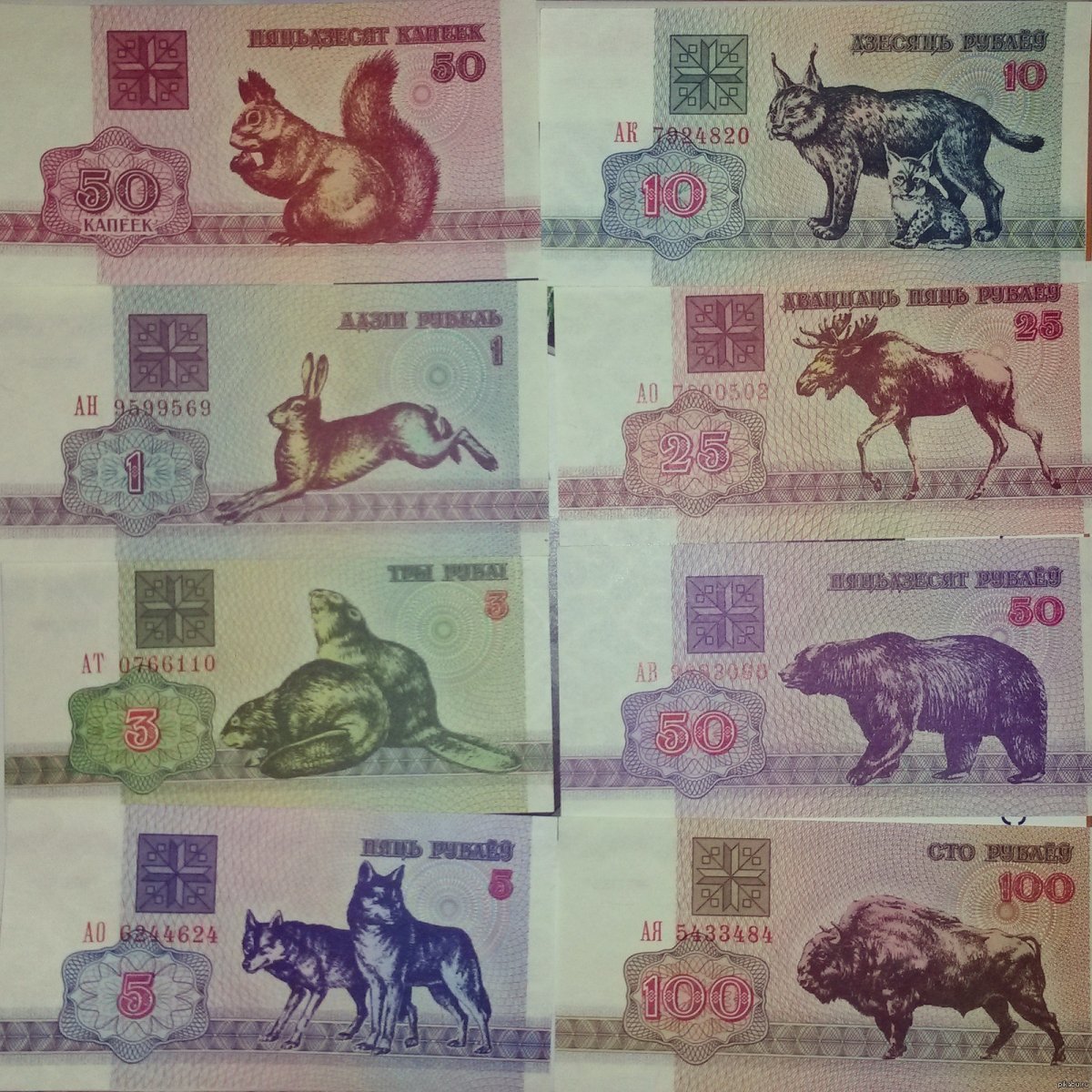 500 Белорусских рублей