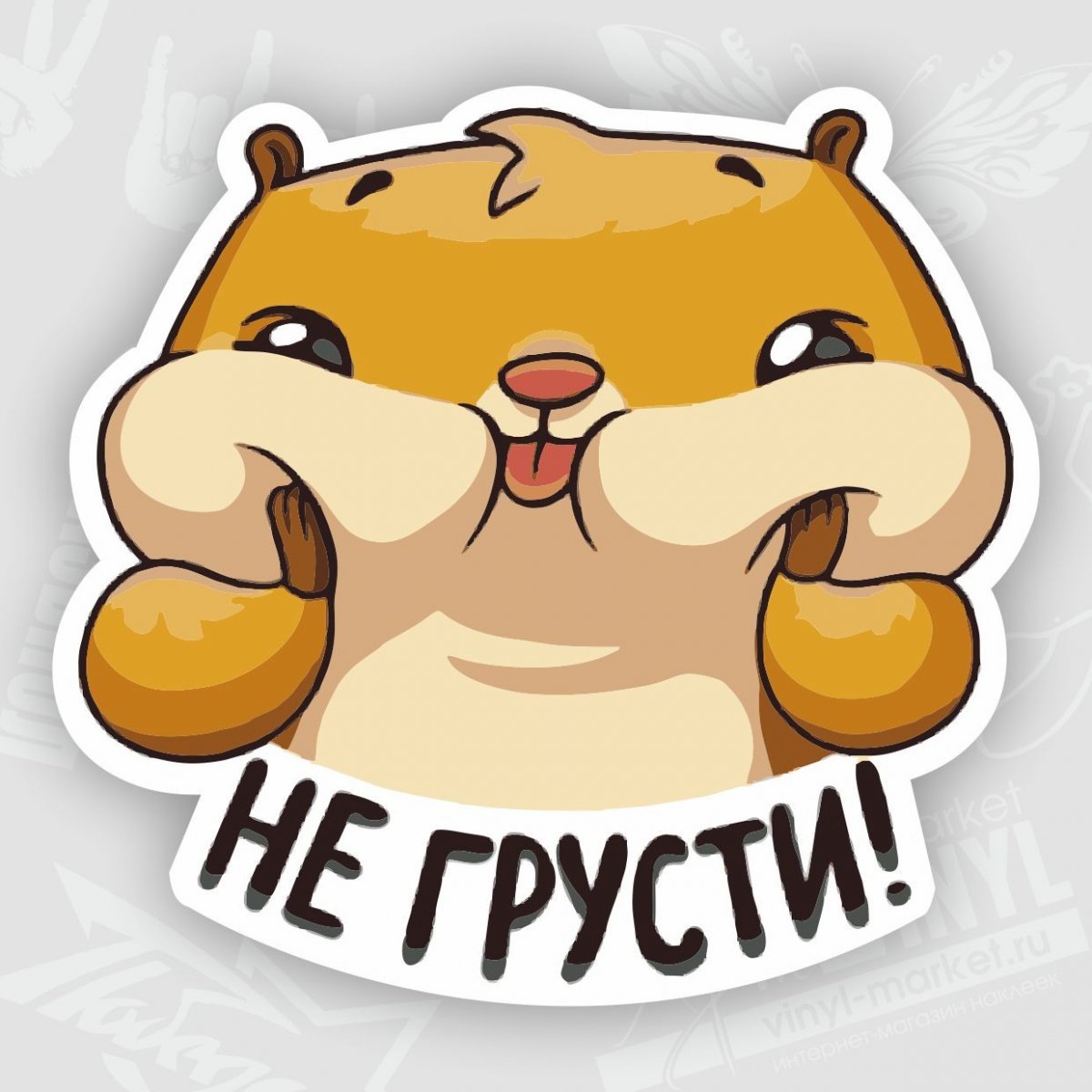 Стикеры ВК хомяк Сеня