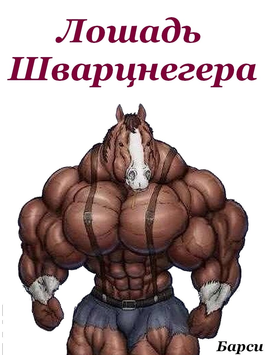 Черный конь с инстаграмма