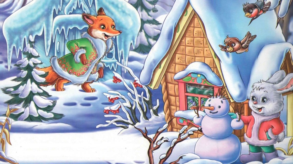 Избушка Лубяная и Ледяная сказка