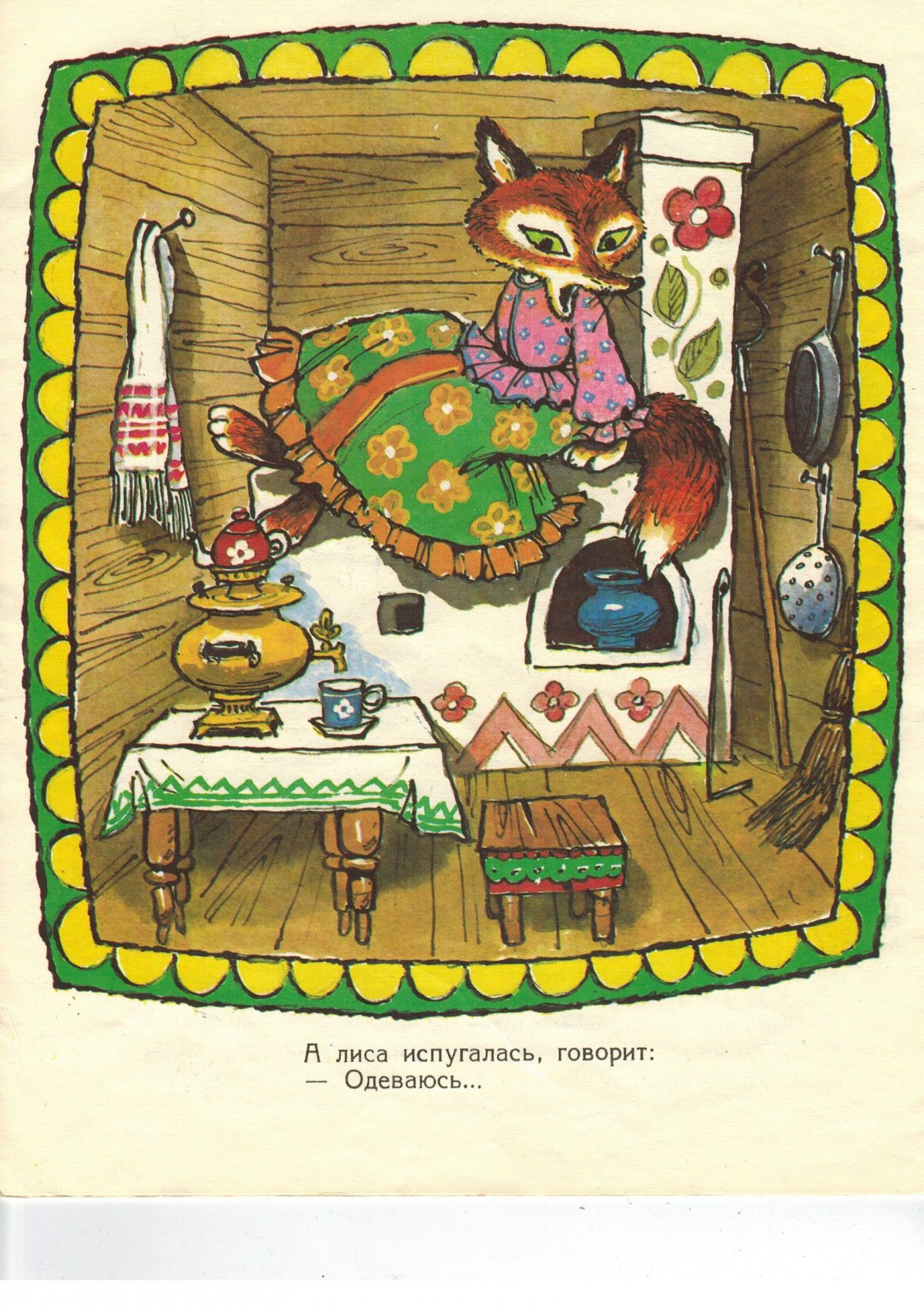 Стенте сказки Заюшкина избушка