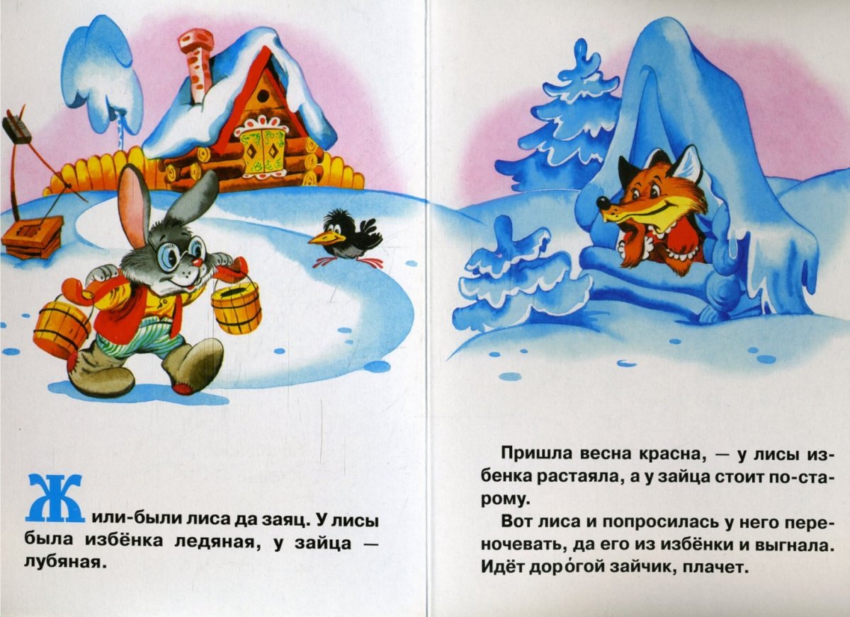 Домики к сказке Зайкина избушка