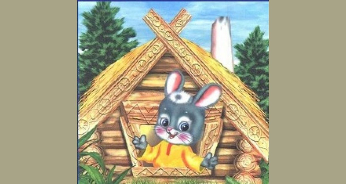 Сказка лиса и заяц Лубяная избушка