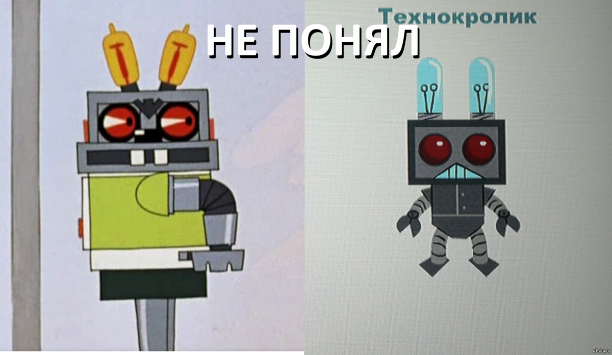 Робот из ну погоди