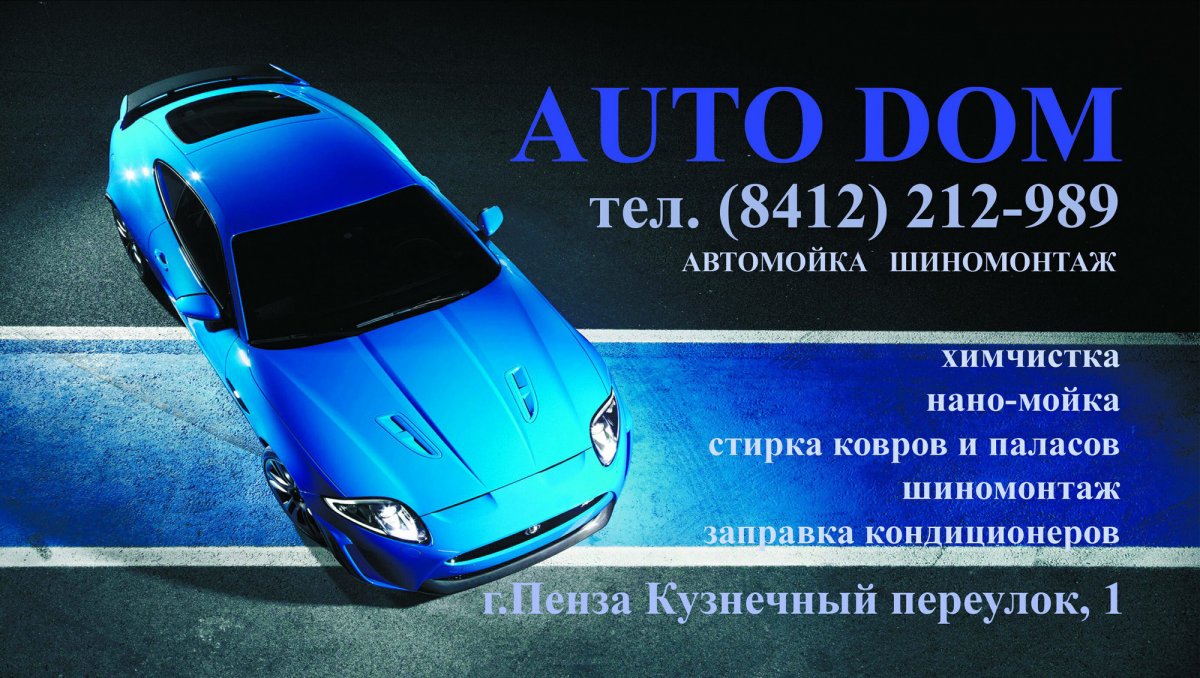 Визитка автомойка