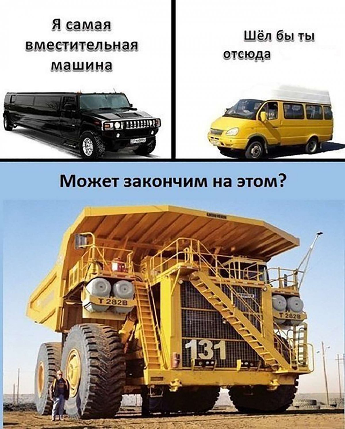 Автомобиль Мем
