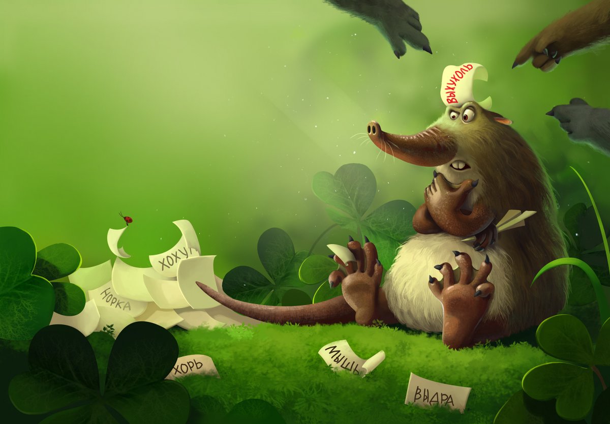 Марий Чодра выхухоль