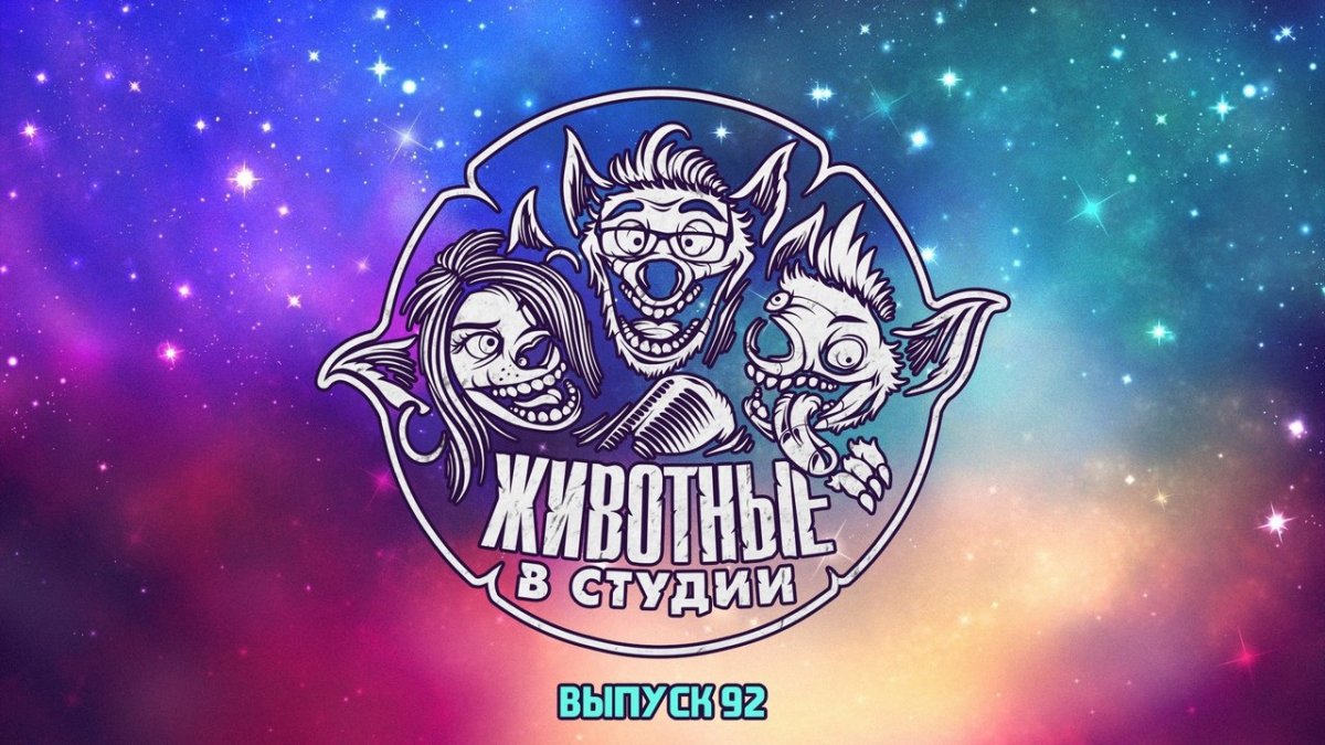 Животные в студии подкаст Екатерина
