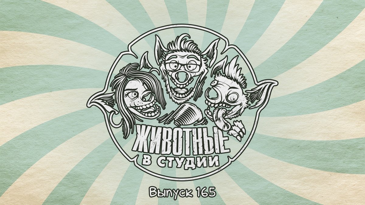 Группа подкасты