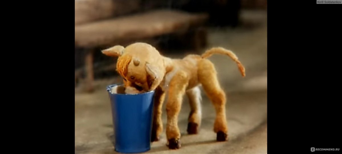 Волк и телёнок Ирина Кострина