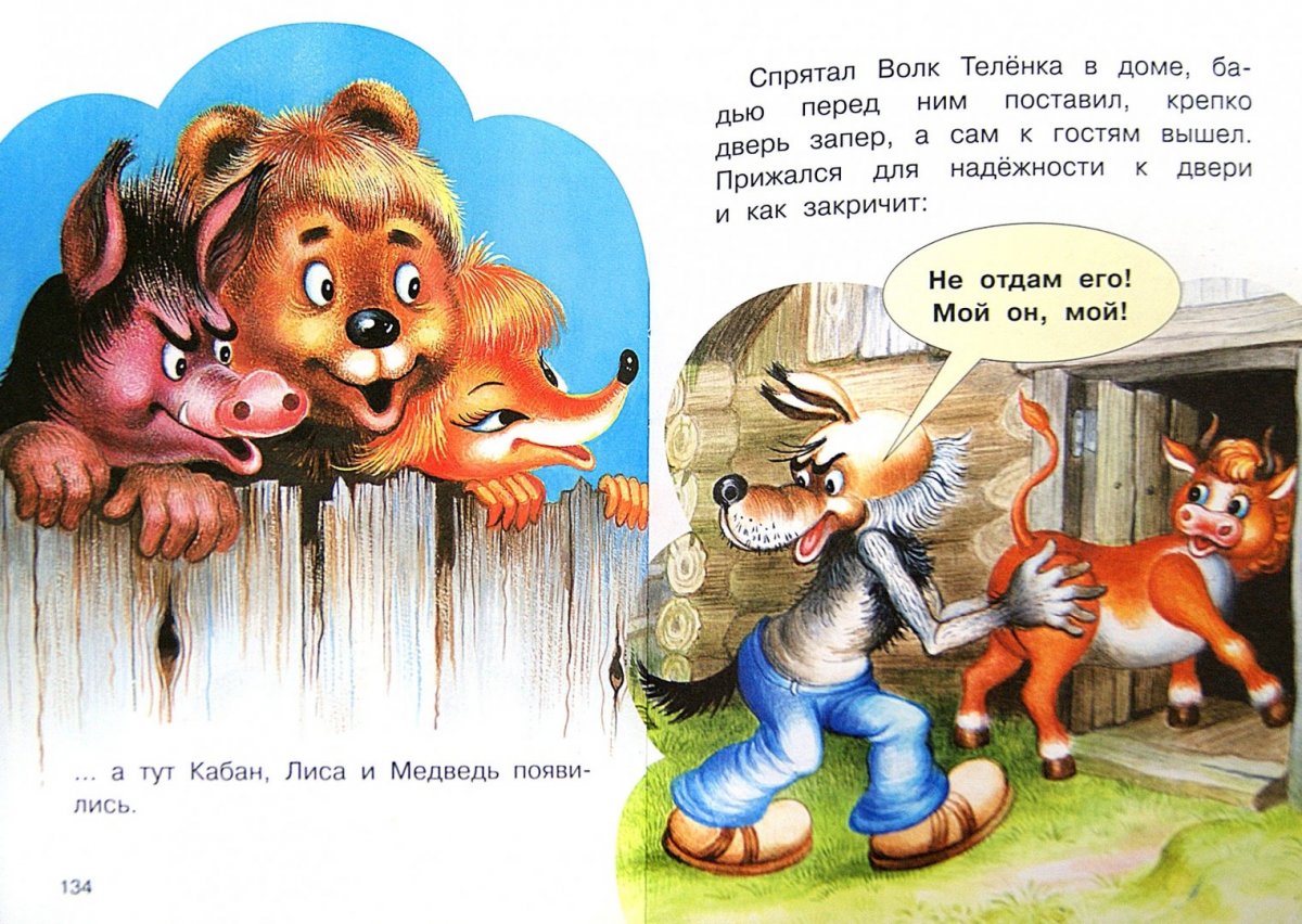 Волк и теленок игрушка