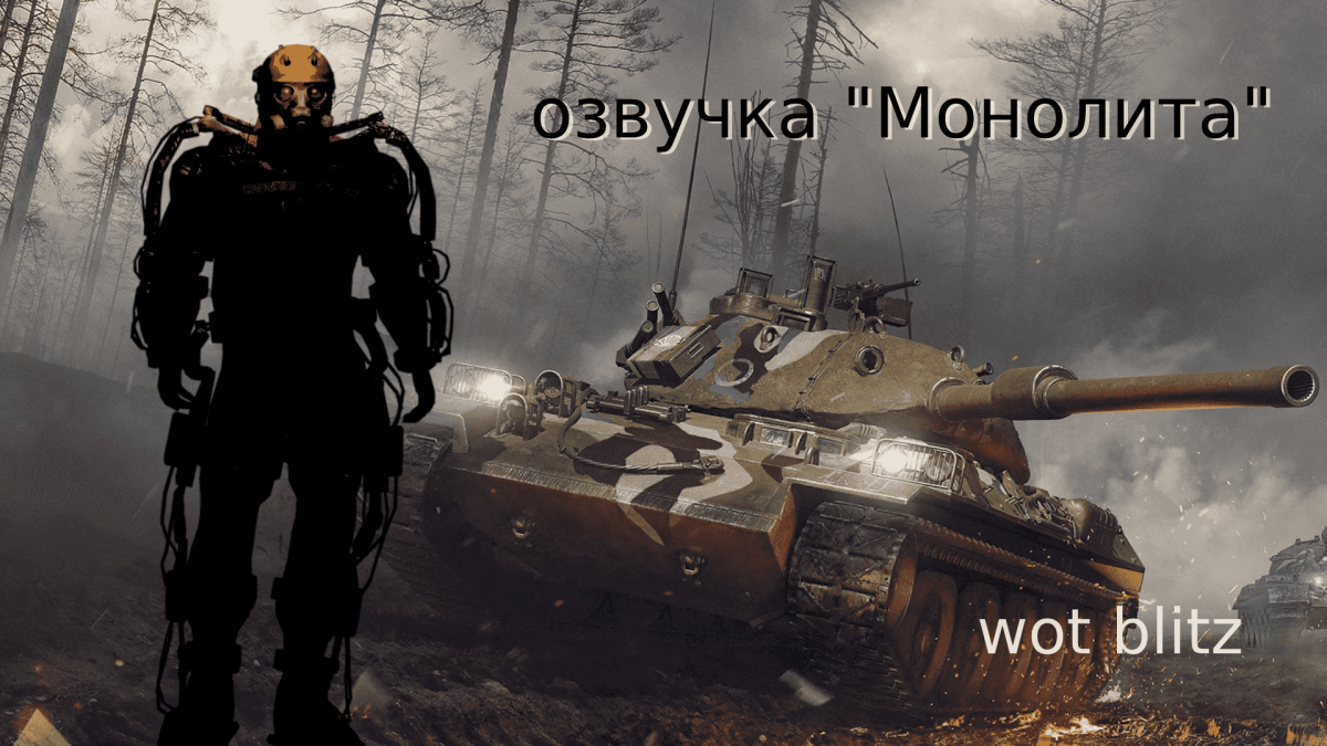 Сталкер МОНОЛИТОВЕЦ арт