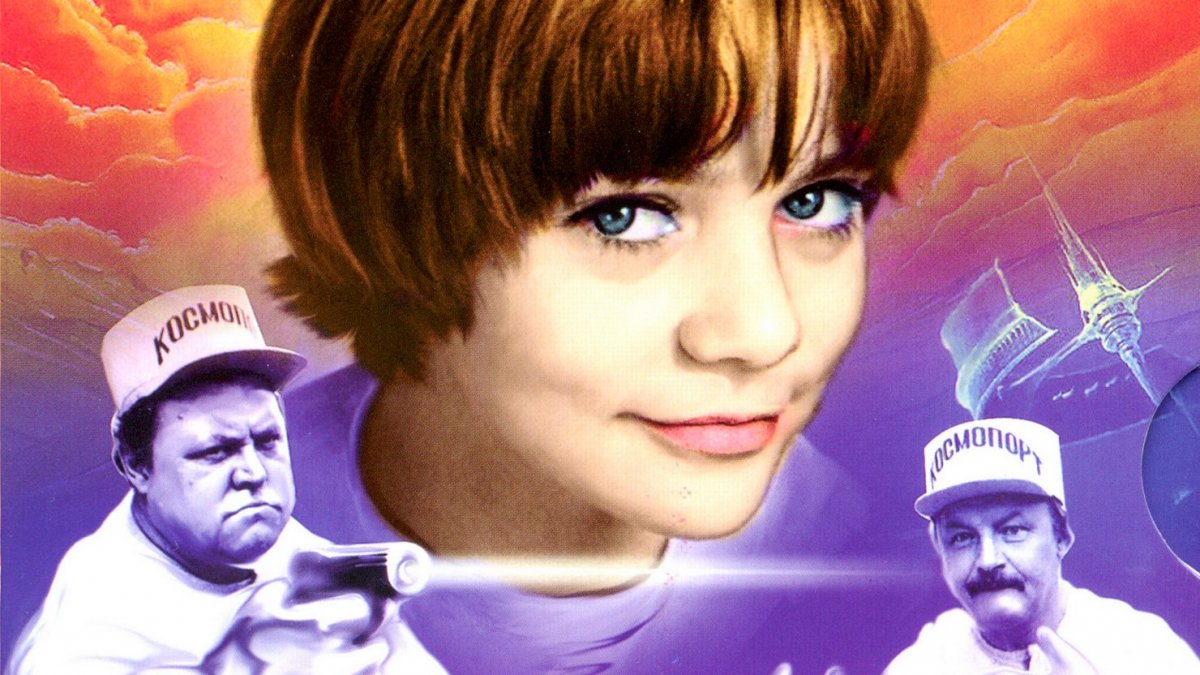 Доктор Верховцев тайна третьей планеты