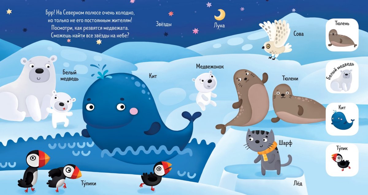 Дети людей Арктики