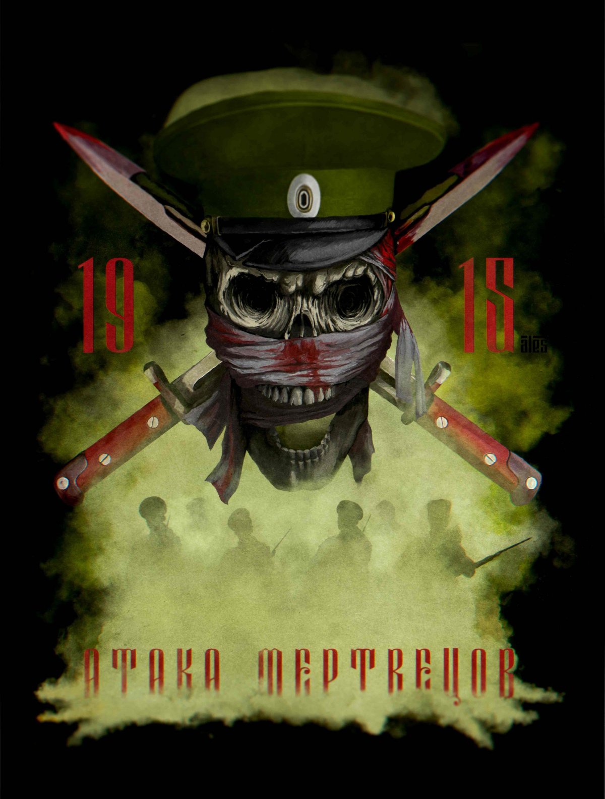 Атака мертвецов Осовец арт солдат